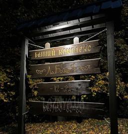 Сауна, лазня Банный комплекс «Ла БаньЯ», Ровно відгуки, фото, адреса - laznya.ua Банный комплекс «Ла БаньЯ» відгуки, лазня/сауна Ровно  район с. Обаров, ул. Соборная, 47 (район отеля