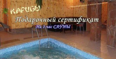 Сауна «Карибы» відгуки, лазня/сауна Белая Церковь  район ул. Вернадского, 10 А, фото, адреса з картою проїзду.