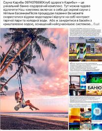 Сауна «Карибы» відгуки, лазня/сауна Белая Церковь  район ул. Вернадского, 10 А, фото, адреса з картою проїзду.