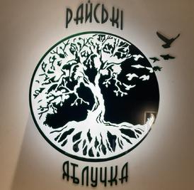 Сауна, лазня Сауна на Киівській «Райські яблучка», Львів відгуки, фото, адреса - laznya.ua Сауна на Киівській «Райські яблучка» відгуки, лазня/сауна Львів Франківський район вул. Київська, 1, фото, адреса з картою проїзду.