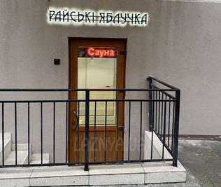 Сауна, лазня Сауна на Киівській «Райські яблучка», Львів відгуки, фото, адреса - laznya.ua Сауна на Киівській «Райські яблучка» відгуки, лазня/сауна Львів Франківський район вул. Київська, 1, фото, адреса з картою проїзду.